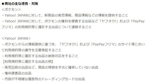寶可夢公司與雅虎日本強強聯手，共筑集換式卡牌交易安全新防線